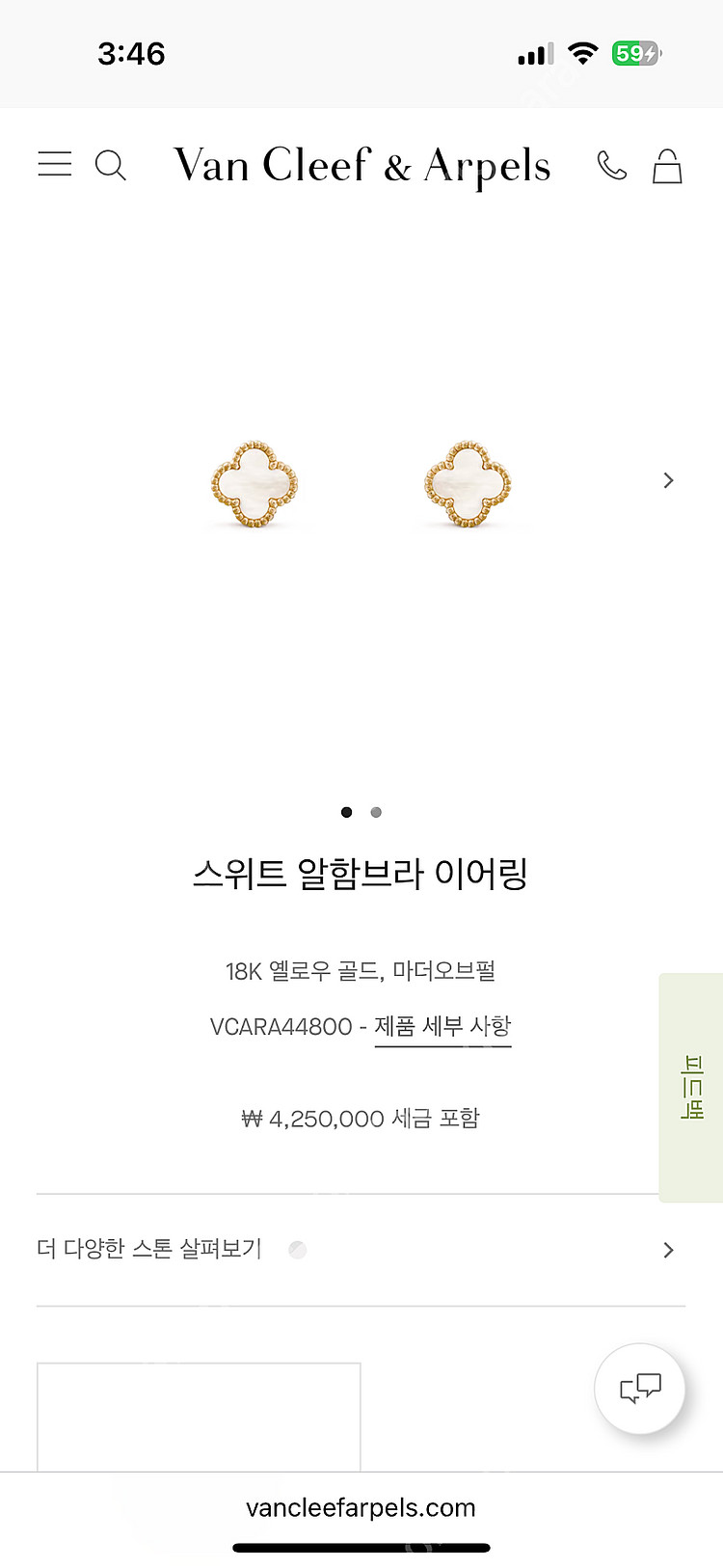 정품) 반클리프 스위트 마더오브펄 귀걸이 (상태최상 3...--1