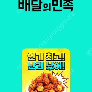 배민 할인주문 bbq, 처갓집, 청년피자,파리바게트