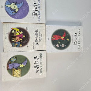 이야기로 아주 쉽게 배우는 대수학 삼각함수 확률과통계 미적분 4종 판매합니다