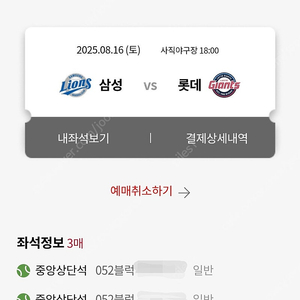 8/16 삼성 롯데 중앙상단 52블럭 3연석입니다.