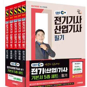 [새책] 전기기사 산업기사 필기 기본서 5종세트