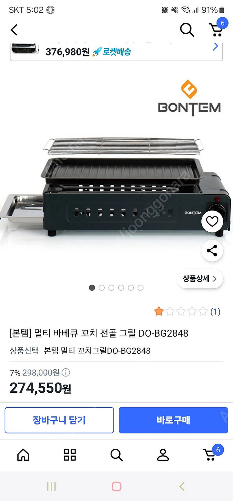 새상품) 꼬치바베큐그릴 판매합니다--0