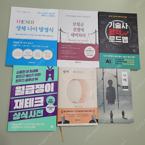 생체 나이, 보험금, 기술사 합격, 월급쟁이 재테크, 동과 서, 이벽 책