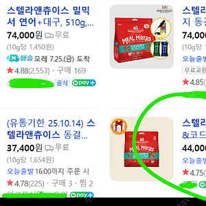 강아지 사료판매 스텔라앤츄이스 밀믹서 연어226g