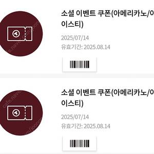 탐앤탐스 아메리카노 쿠폰 2장 일괄 4000원