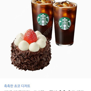 스타벅스 아메리카노 T 2잔+딸기촉촉 생크림 케이크