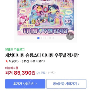 슈팅스타 티니핑 우주별 정거장