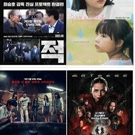 CGV 추적(500) 수연의선율(1000) 강령(2500) 발레리나(6000)