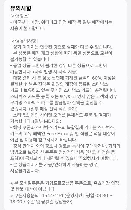스타벅스 아메리카노 T 사이즈 (7장 있음)--1