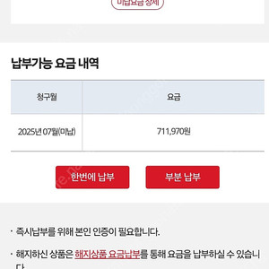 핸드폰 휴대폰 요금납부 대납 71만원 구합니다