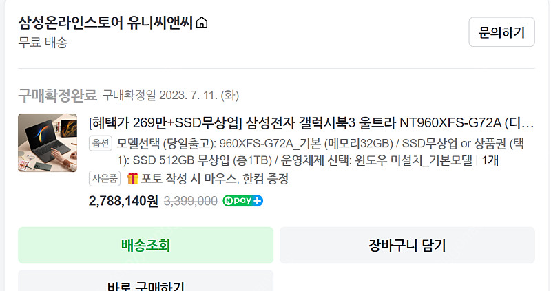 갤럭시북3 울트라(갤북3) gtx4050/32gb ram/ 1tb ssd 120만원--1