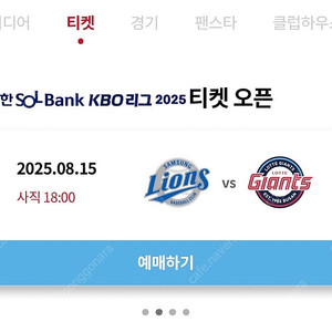 8월 15일 금요일 롯데vs삼성 경기 응원탁자석 2연석 구합니다