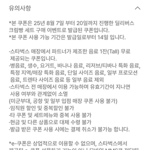 스타벅스 t사이즈 무료음료 쿠폰