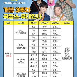 좀비딸 무대인사 서울, 천안 A열 양도합니다