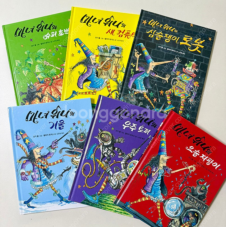 [잠수네책육아] 마녀위니 시리즈 17권(최신판)--2