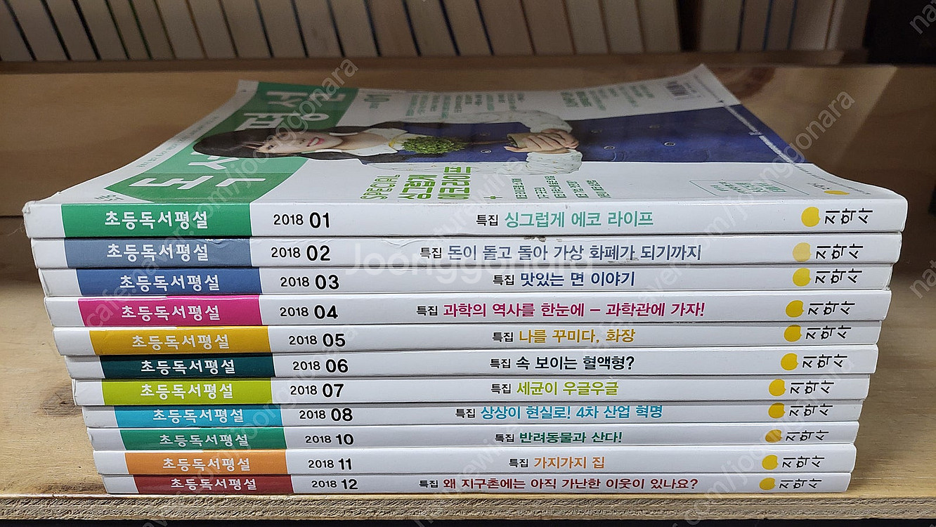 초등 독서평설/ 중등 독서평설 과월호 중고도서--2