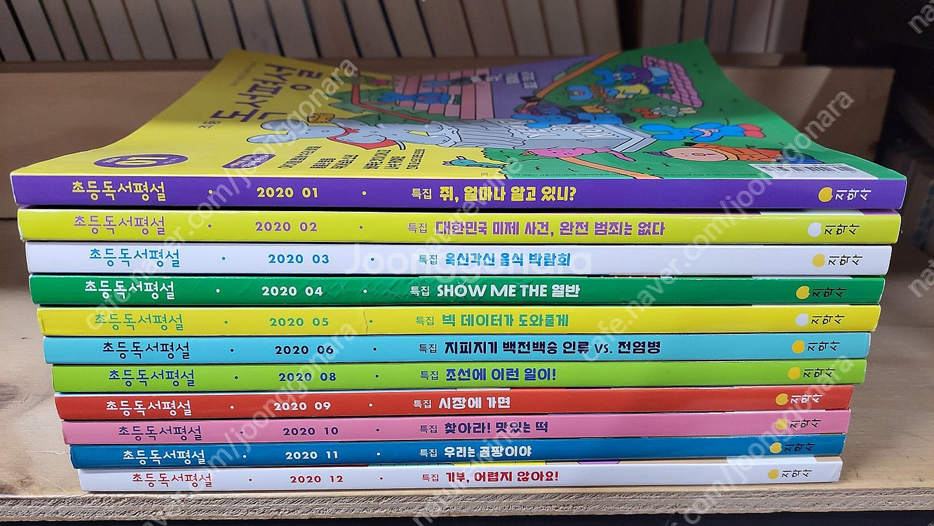 초등 독서평설/ 중등 독서평설 과월호 중고도서--4