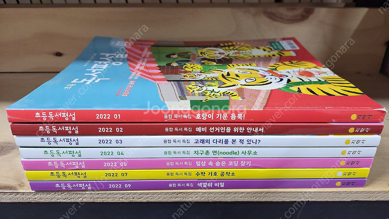 초등 독서평설/ 중등 독서평설 과월호 중고도서--8