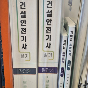 2025 구민사 건설안전기사 실기 새책