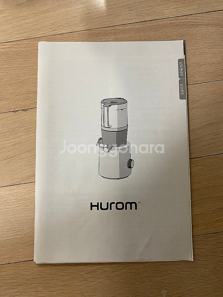 휴롬 착즙기 H201--2