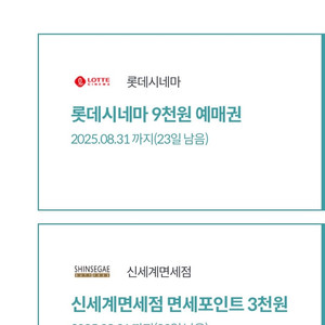 롯데시네마 9천원 영화예매권 1천원