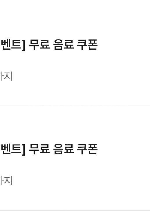 스타벅스 별쿠 무료음료 교환 2장--0