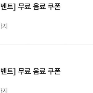 스타벅스 별쿠 무료음료 교환 2장