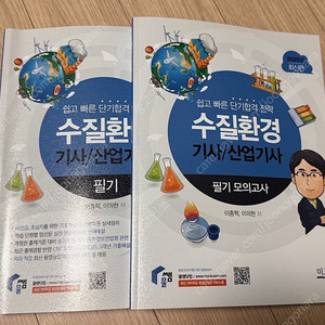 2025년 수질환경기사 필기