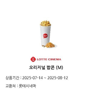 롯데시네마 오리지널 팝콘(M) 판매해요
