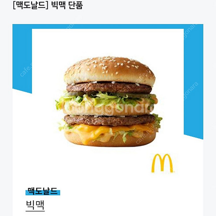 맥도날드 빅맥 단품--0
