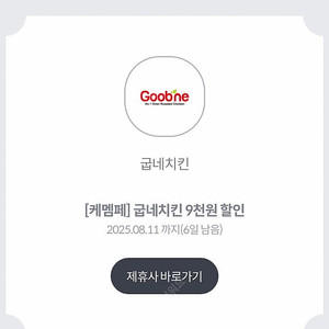 KT 굽네치킨 9천원 할인쿠폰 (2천원 판매)