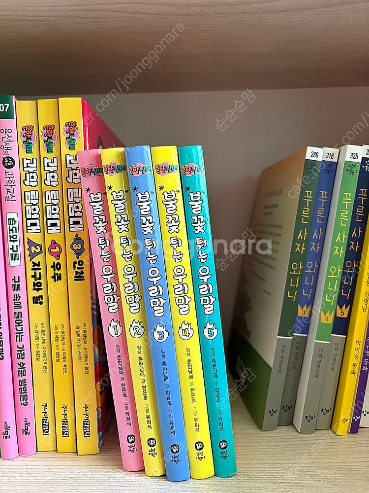 흔한남매 불꽃튀는 우리말--0