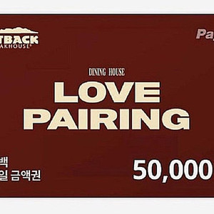 44900) 아웃백 5만원권 기프트카드