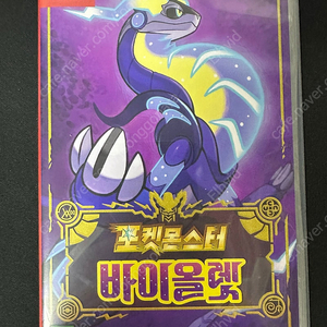 [닌텐도 스위치] 포켓몬스터 바이올렛 팝니다.