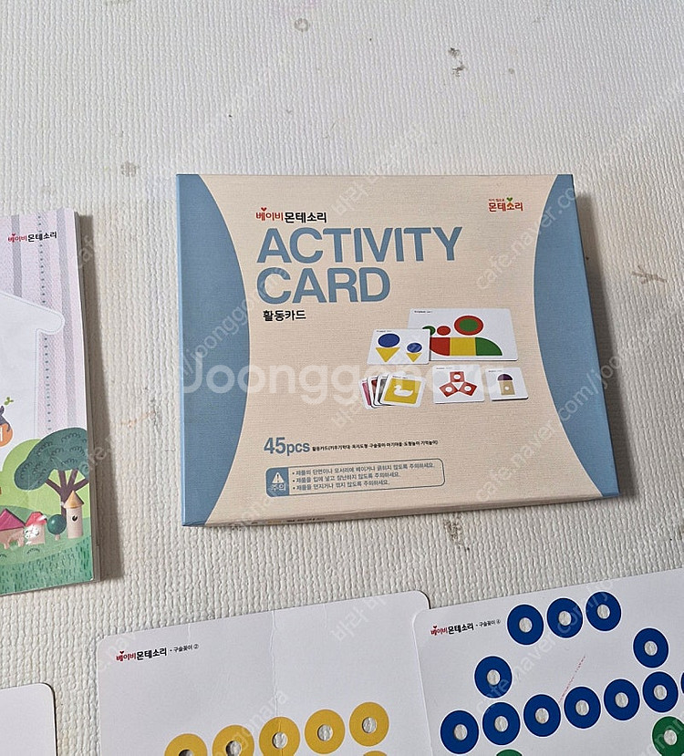 베이비몬테소리 부모교육안내서 활동카드--2