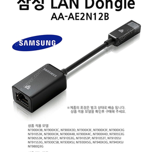 삼성 이더넷 어댑터 AA-AE2N12B 유선 랜포트 LAN to 5핀타입 랜선 젠더 대전 세종