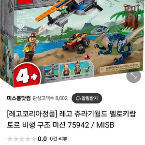 (새제품 벌크)레고 75942랩터 비행구조미션(공룡제외)