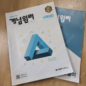 개념원리 수학 상