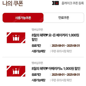 할리스 아메리카노 천원 할인쿠폰 (200원)