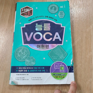 능률보카 어원편