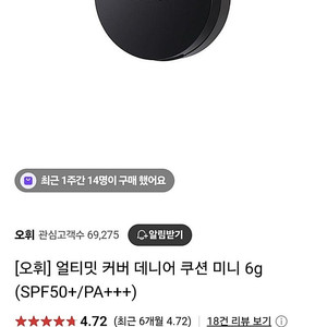 오휘 얼티밋 커버 데니어 쿠션 70디21호 (미개봉) 6g