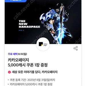 카오페이지 5000원권