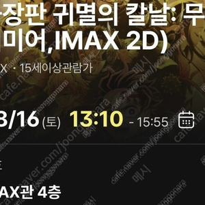 귀멸의 칼날 무한성 8월16일 프리미어 상영회 cgv 천호 imax 2장(연석아님)