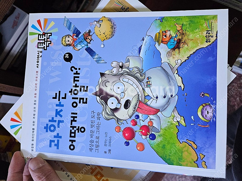 휘슬러 사이언싱톡톡 40권 최상급--4