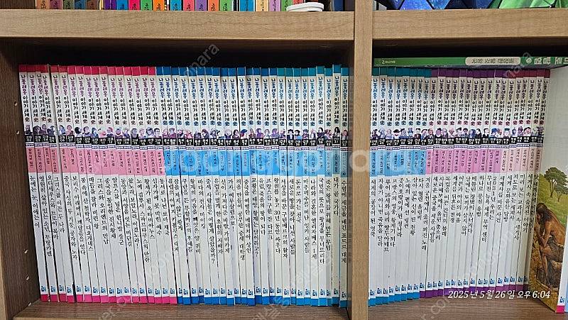 나폴레옹 이야기 세계사 68권--0