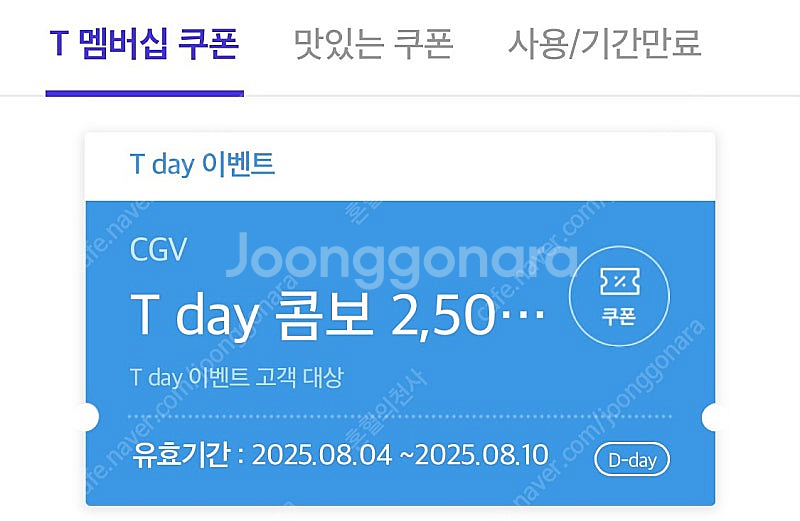CGV T데이 콤보 쿠폰 800원--0