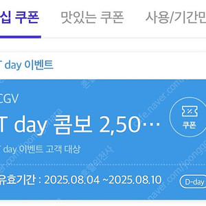 CGV T데이 콤보 쿠폰 800원