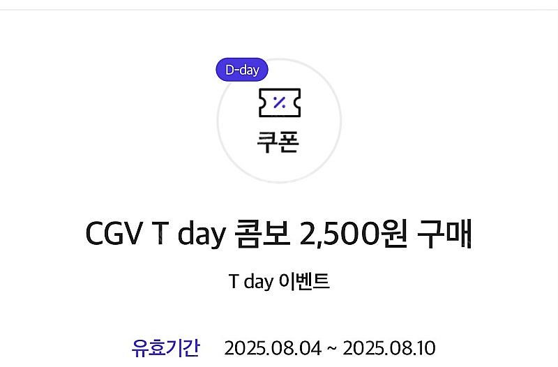 CGV T데이 콤보 쿠폰 800원--1