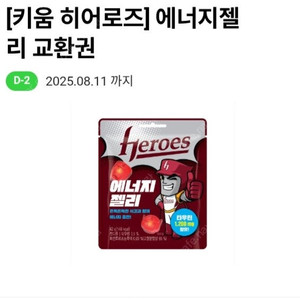CU 키움 히어로즈 에너지 젤리 500원에 팔아요