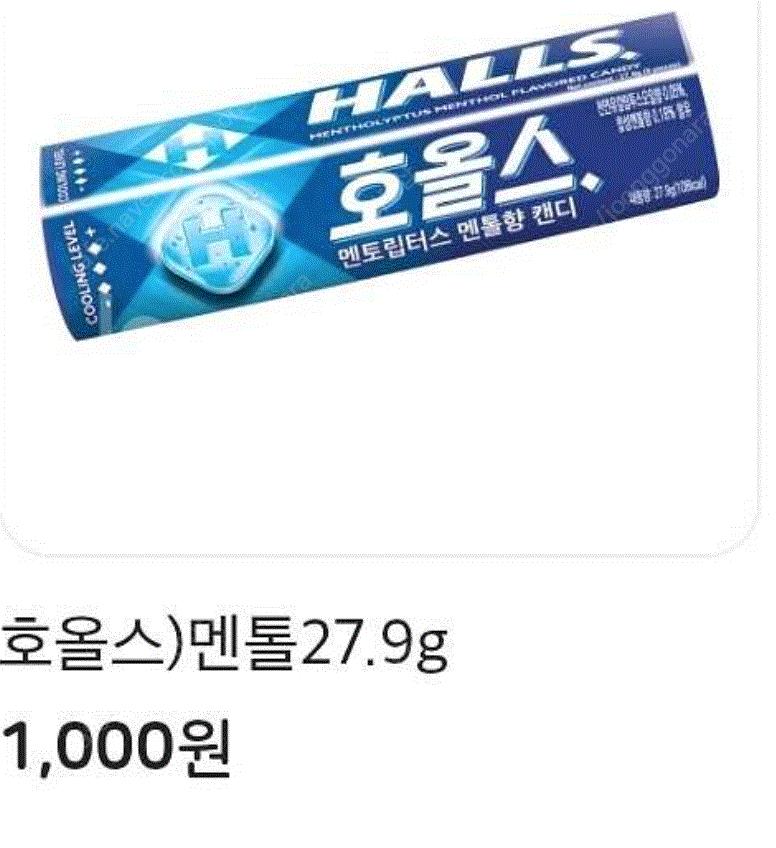 이마트24] 호올스) 멘톨 쿠폰1장